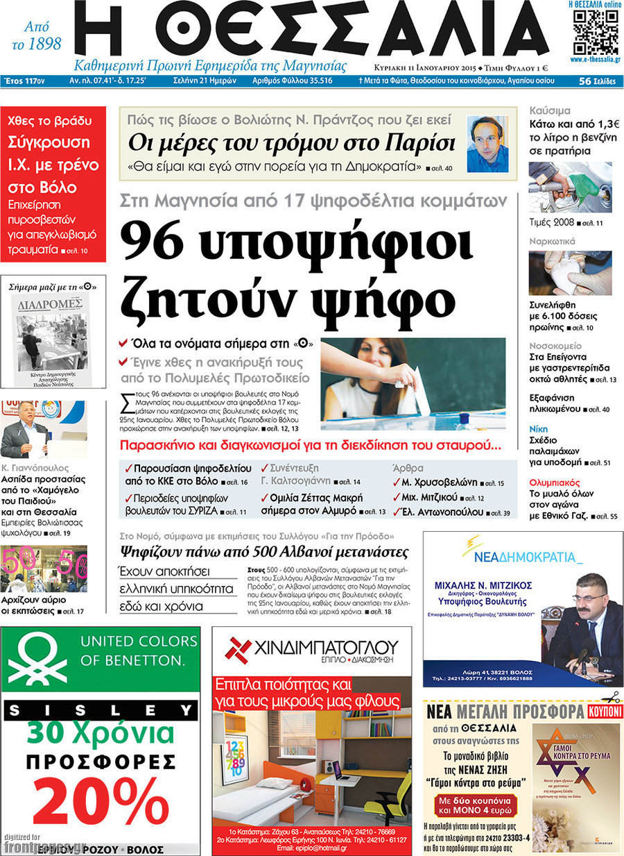 Θεσσαλία