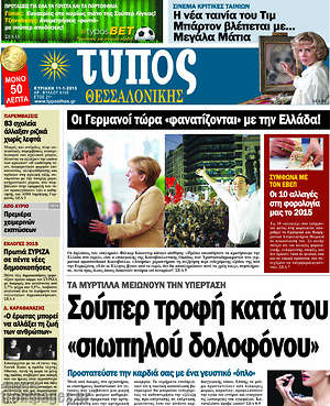 Πρωτοσέλιδο εφημερίδας Τύπος Θεσσαλονίκης - protoselida