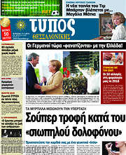 /Τύπος Θεσσαλονίκης