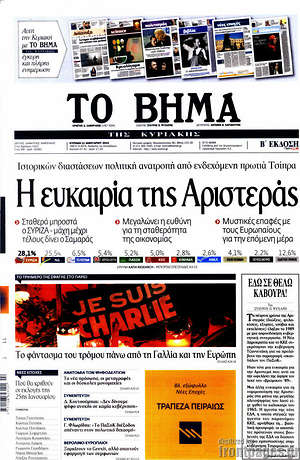 Πρωτοσέλιδο εφημερίδας Το Βήμα - protoselida