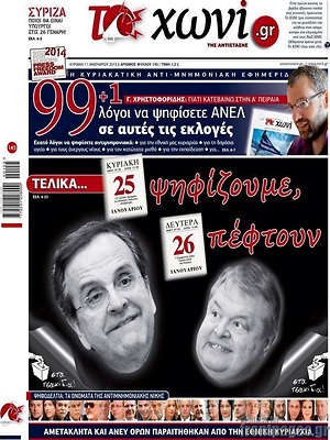 Πρωτοσέλιδο εφημερίδας Το Χωνί - protoselida
