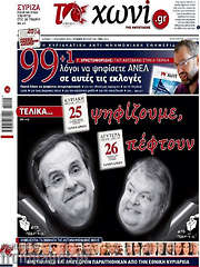 /Το Χωνί