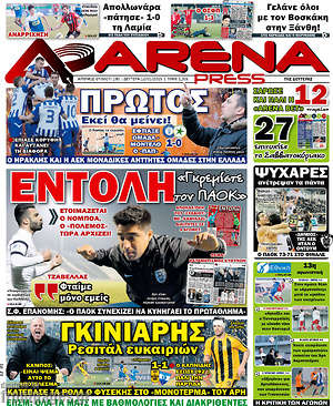 Πρωτοσέλιδο εφημερίδας Fair Play - protoselida