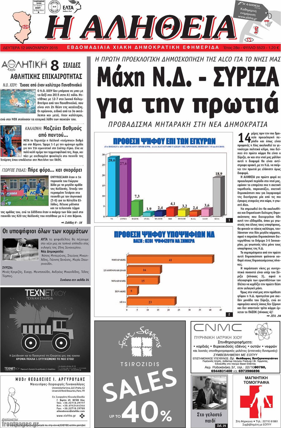 Η Αλήθεια