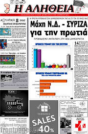 /Η Αλήθεια