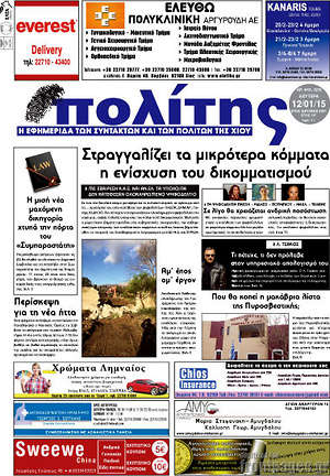 Πρωτοσέλιδο Ο Πολίτης