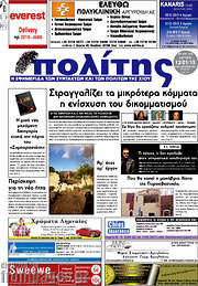 /Ο Πολίτης