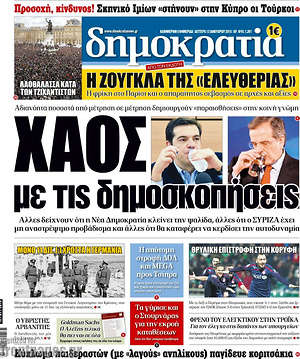 Πρωτοσέλιδο εφημερίδας Δημοκρατία - protoselida