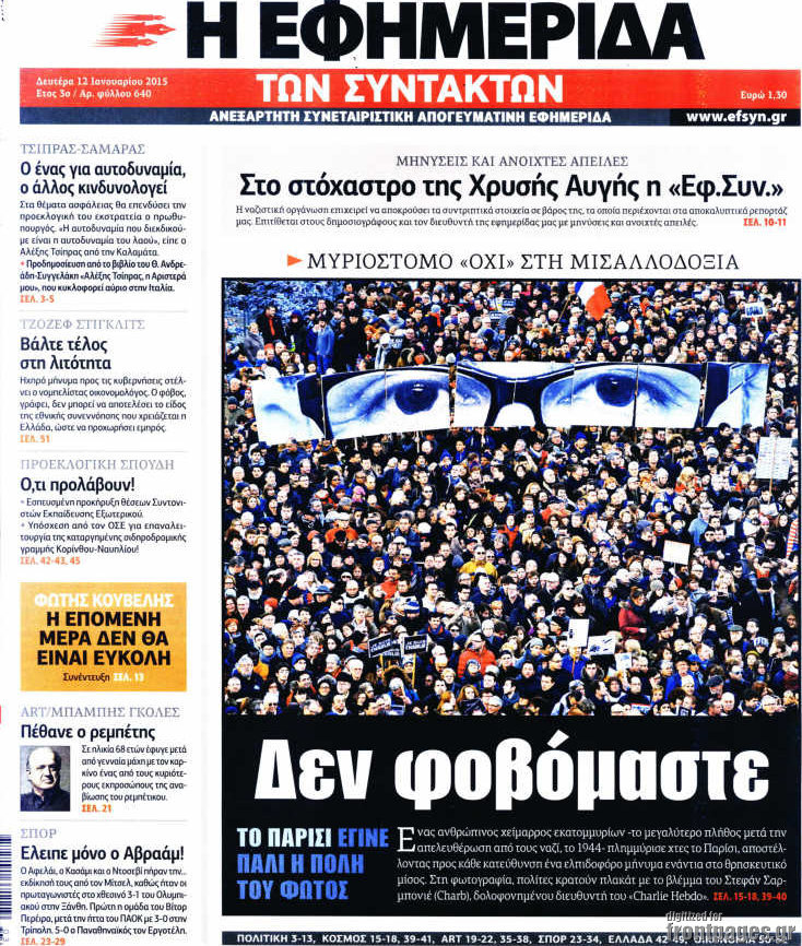 Η εφημερίδα των συντακτών
