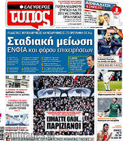 /Ελεύθερος Τύπος