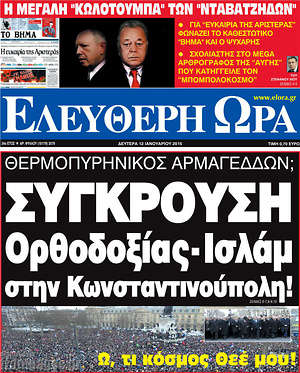 Πρωτοσέλιδο εφημερίδας Ελεύθερη ώρα - protoselida