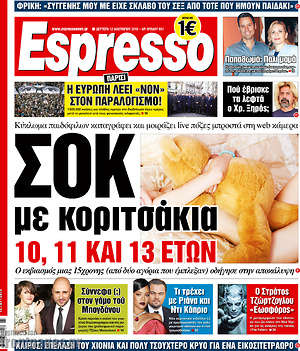 Πρωτοσέλιδο εφημερίδας Espresso - protoselida