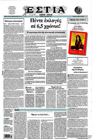 Πρωτοσέλιδο εφημερίδας Εστία - protoselida