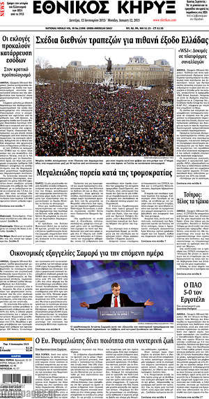 Πρωτοσέλιδο Εθνικός Κήρυξ