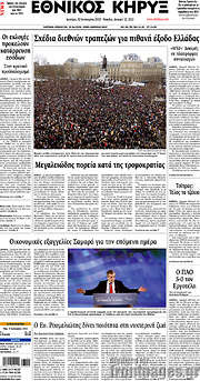 /Εθνικός Κήρυξ