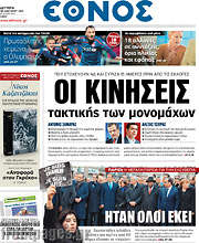 /Έθνος
