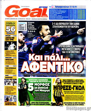 Πρωτοσέλιδο εφημερίδας Goal News - protoselida
