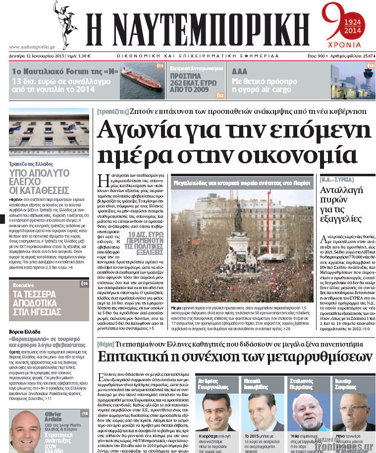 Η Ναυτεμπορική