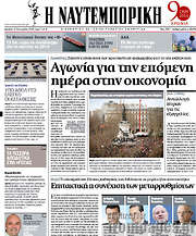 /Η Ναυτεμπορική