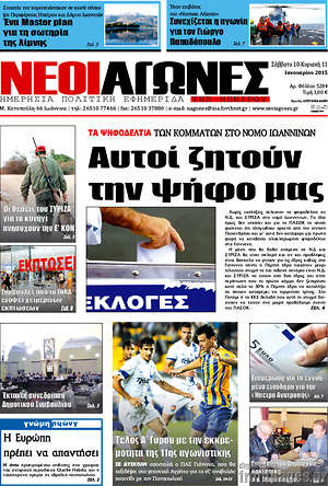 Πρωτοσέλιδο Νέοι Αγώνες