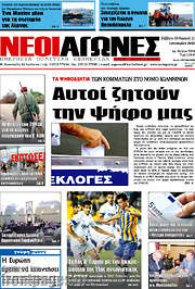 /Νέοι Αγώνες