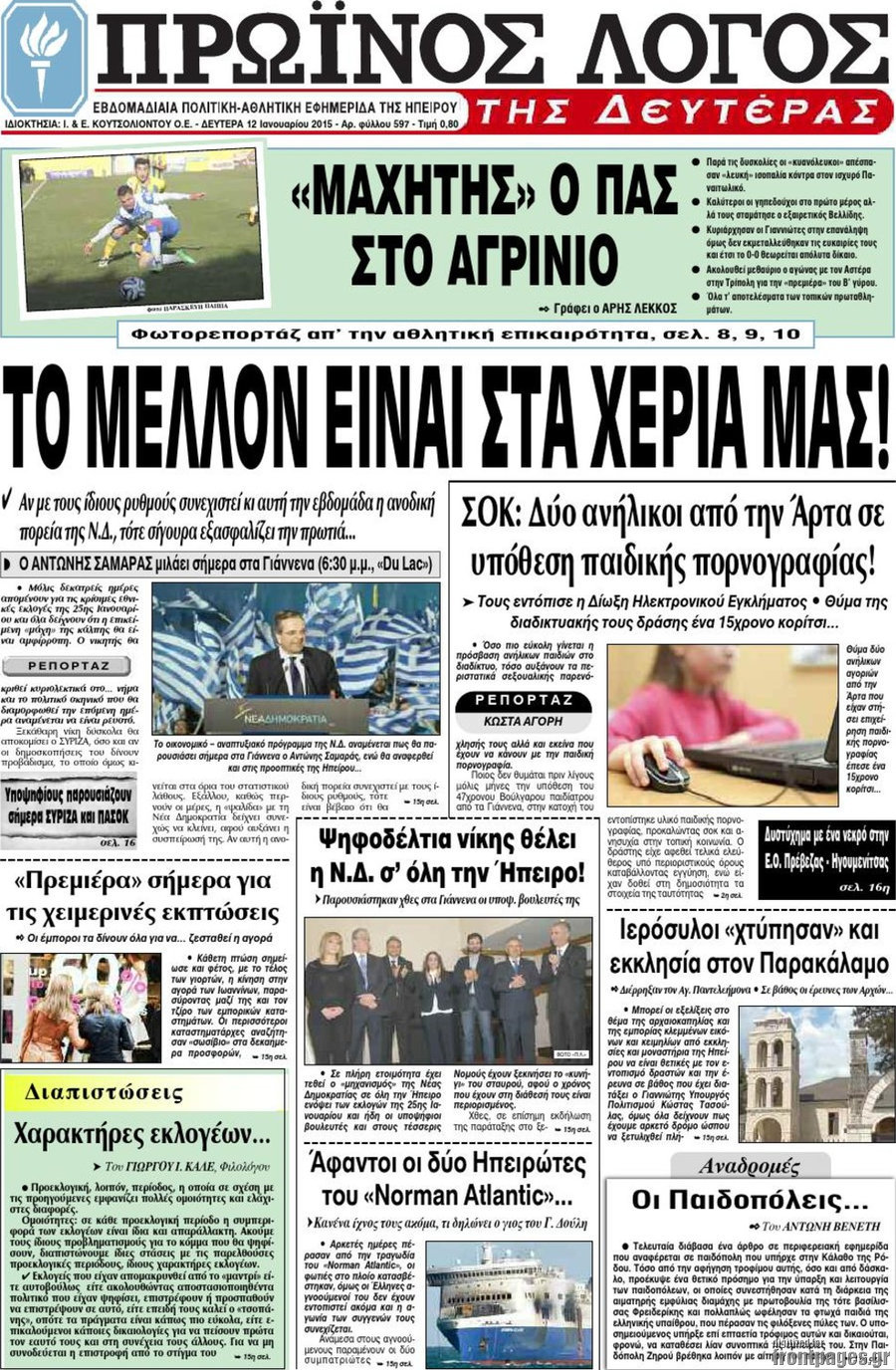 Πρωινός Λόγος