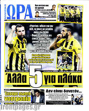/Η Ώρα των Σπορ
