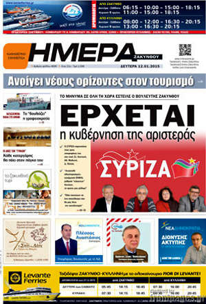 Πρωτοσέλιδο Ημέρα Ζακύνθου