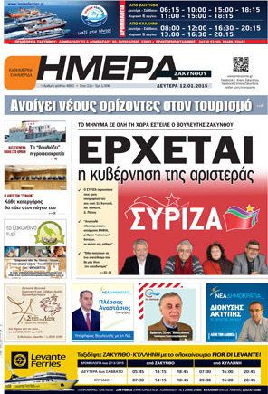 Ημέρα Ζακύνθου