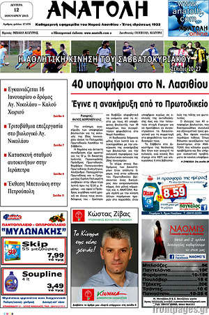 Πρωτοσέλιδο Ανατολή