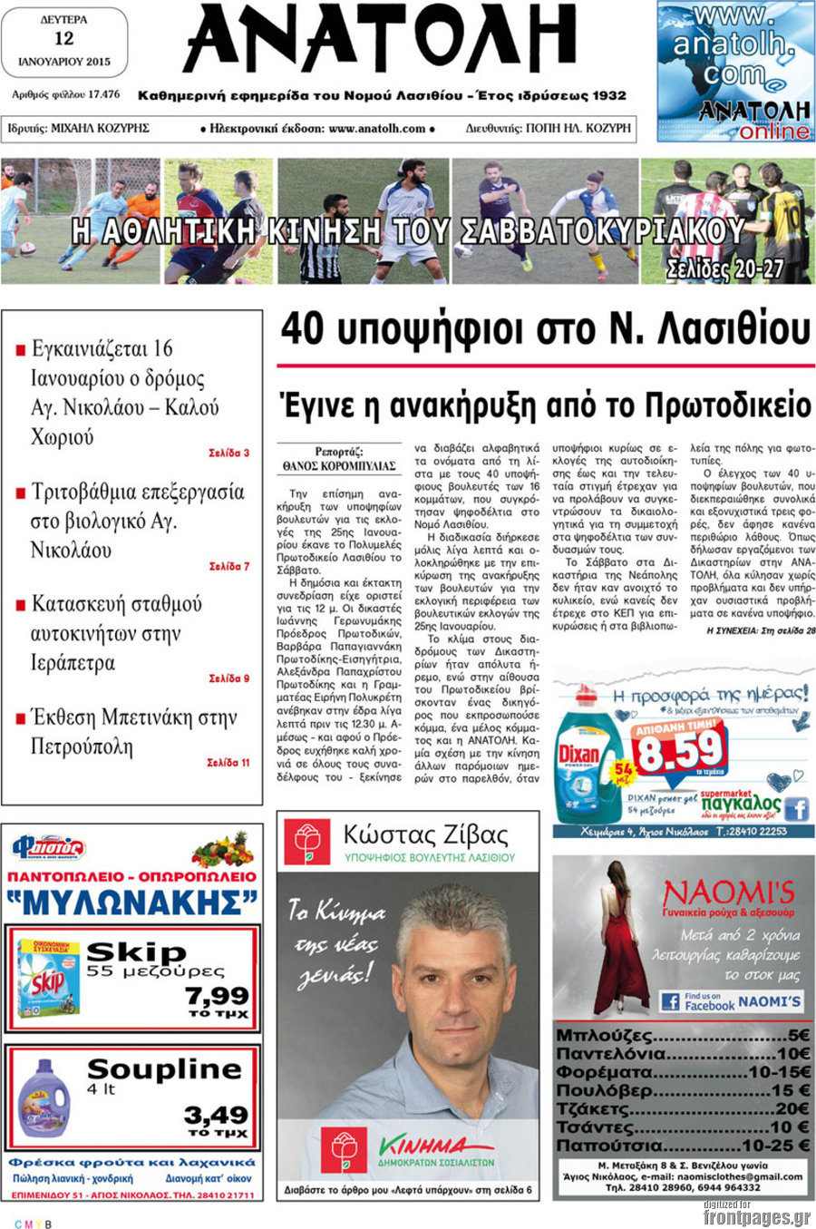 Ανατολή