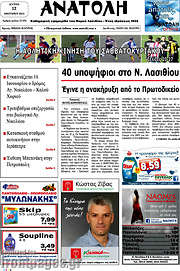 /Ανατολή