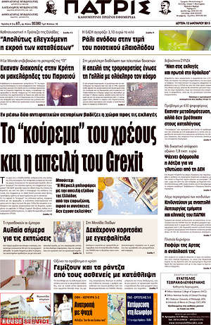 Πρωτοσέλιδο Πατρίς