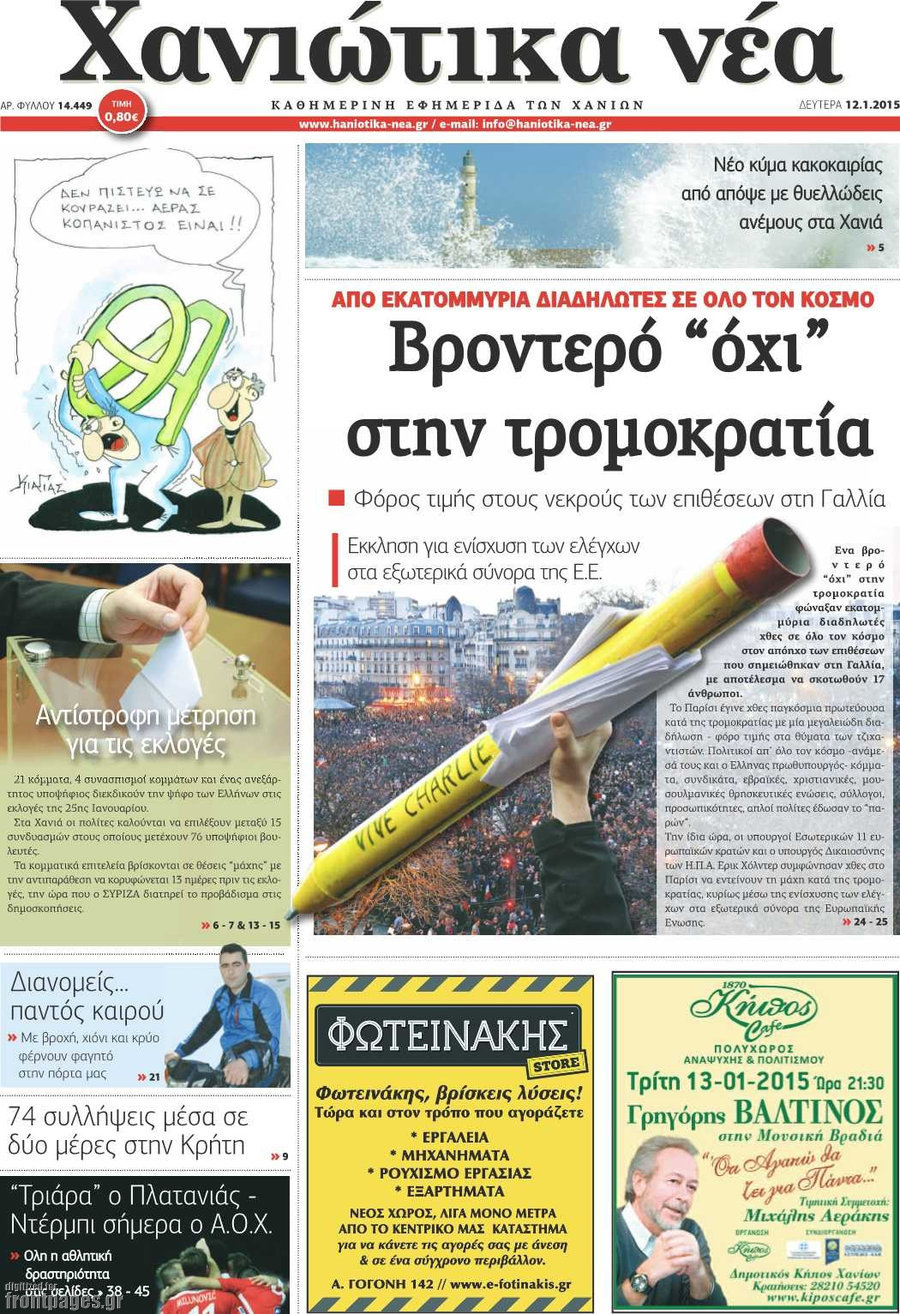 Χανιώτικα Νέα