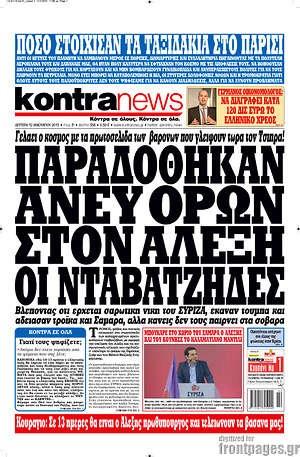Πρωτοσέλιδο εφημερίδας Kontra News - protoselida