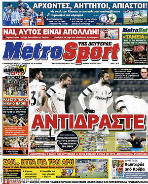 Πρωτοσέλιδο εφημερίδας MetroSport - protoselida