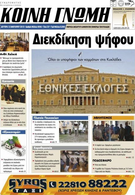 Κοινή Γνώμη