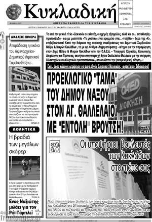 Πρωτοσέλιδο Κυκλαδική