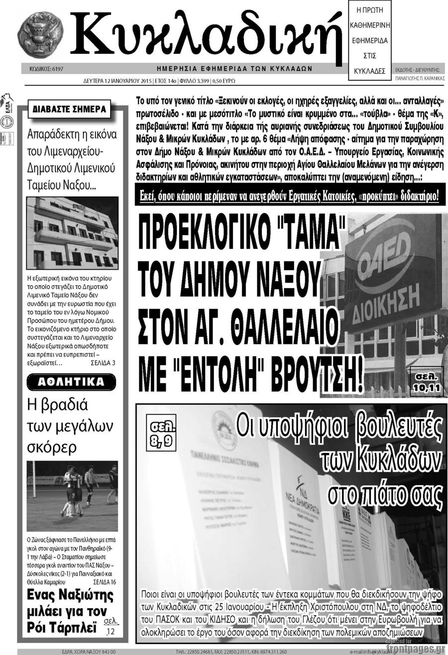Κυκλαδική