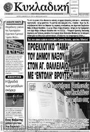 /Κυκλαδική