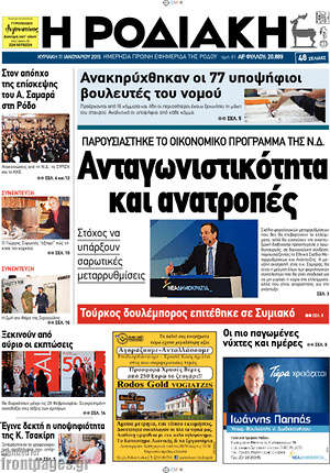 Πρωτοσέλιδο Η Ροδιακή