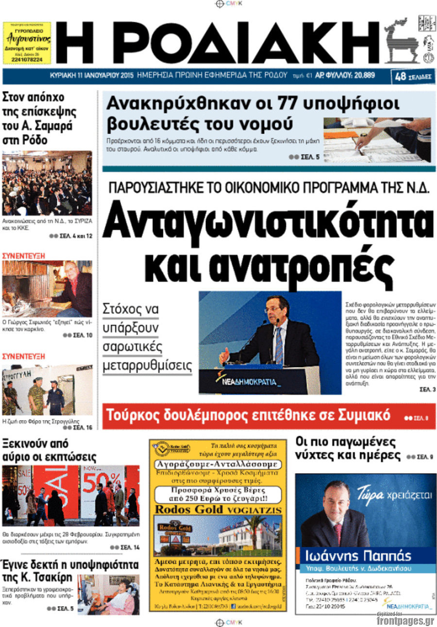 Η Ροδιακή