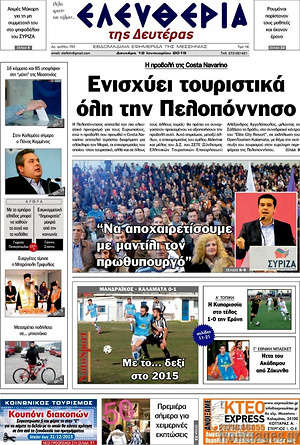 Πρωτοσέλιδο Ελευθερία