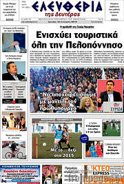 /Ελευθερία
