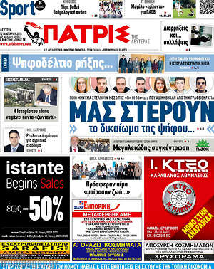 Πρωτοσέλιδο Πατρίς