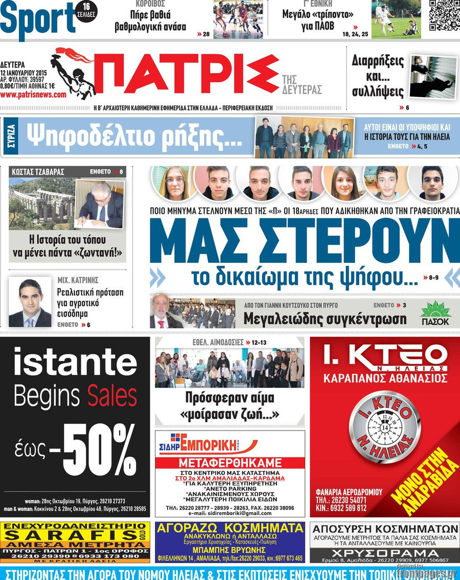 Πατρίς