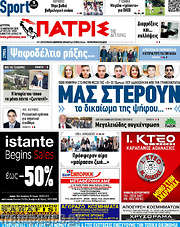 /Πατρίς