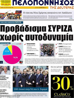 Πρωτοσέλιδο Πελοπόννησος