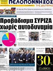 /Πελοπόννησος