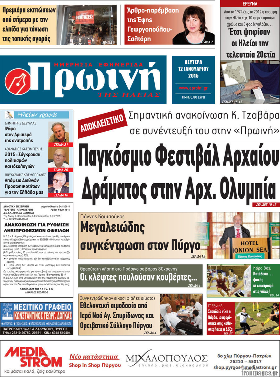 Πρωινή Ηλείας